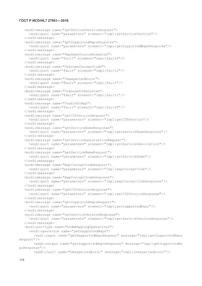 ГОСТ Р ИСО/HL 7 27951-2016, страница 178